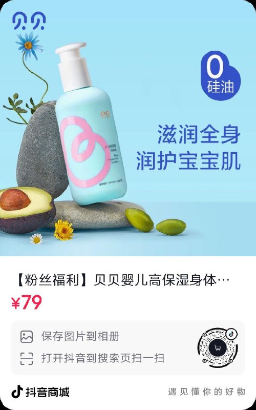 dy拍99件，1💵，实发200ml身体乳