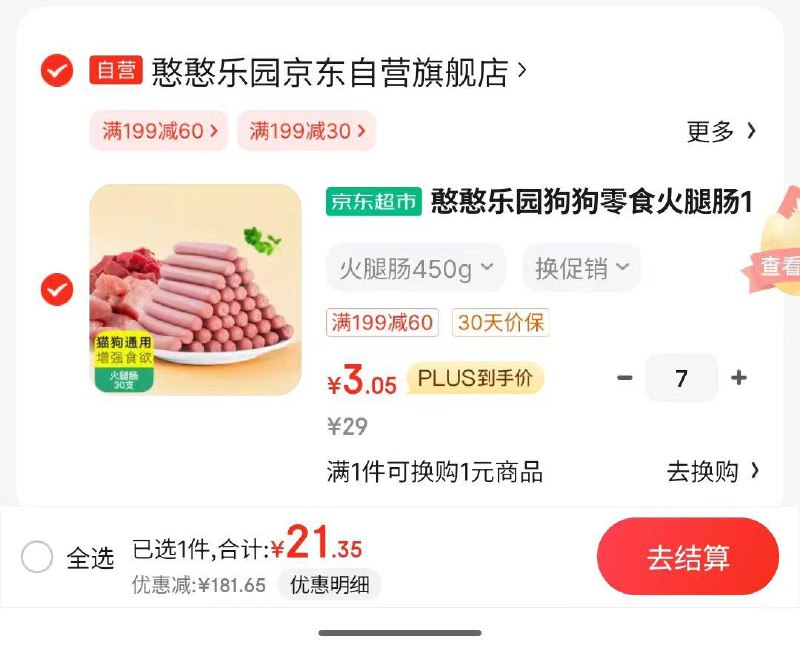 宠物火腿肠210根拍7件如图参考