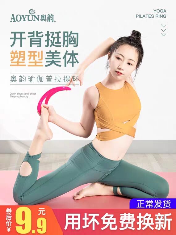 领券 0点后  9.9元瑜伽环开肩神器开背 (Adfw17hfnfW) 微信公众号：科技花