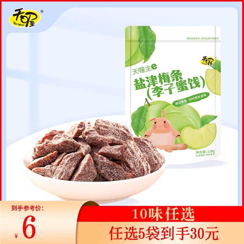 天喔茶庄 蜜饯果干零食任选