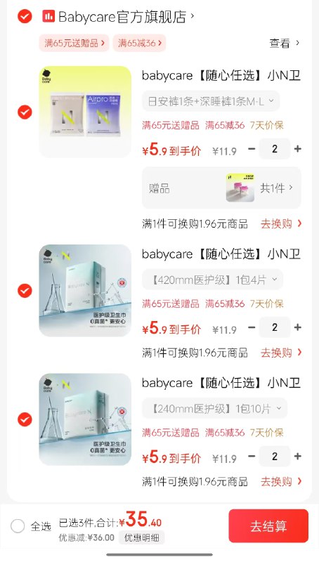 babycare 小N医护级日夜用/安睡裤