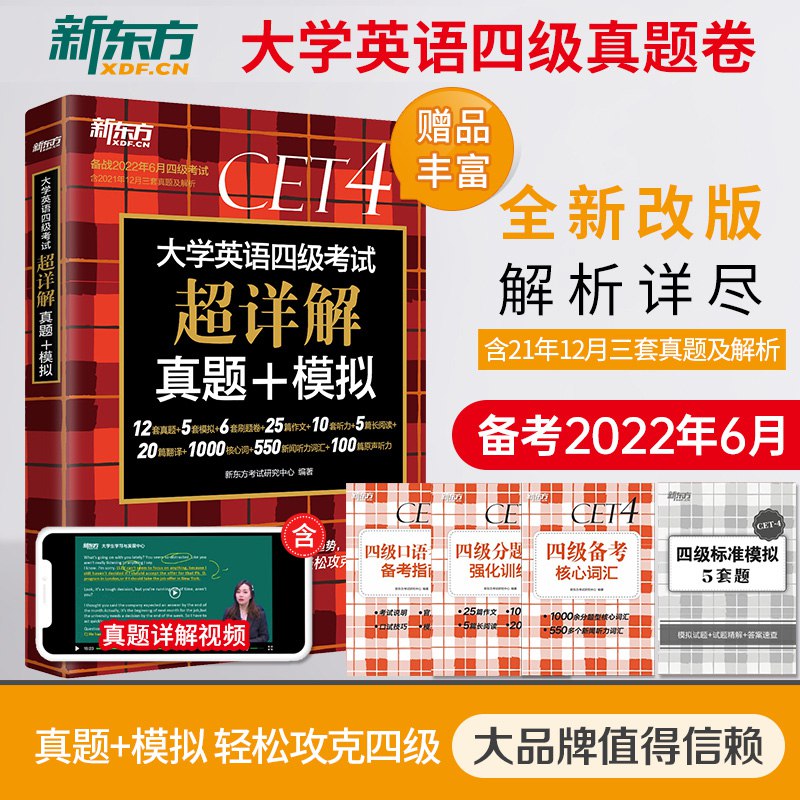 0点后下单 先领券12.8元大学英语四级真题+模拟cet6￥A3Nn28SiXtW￥/