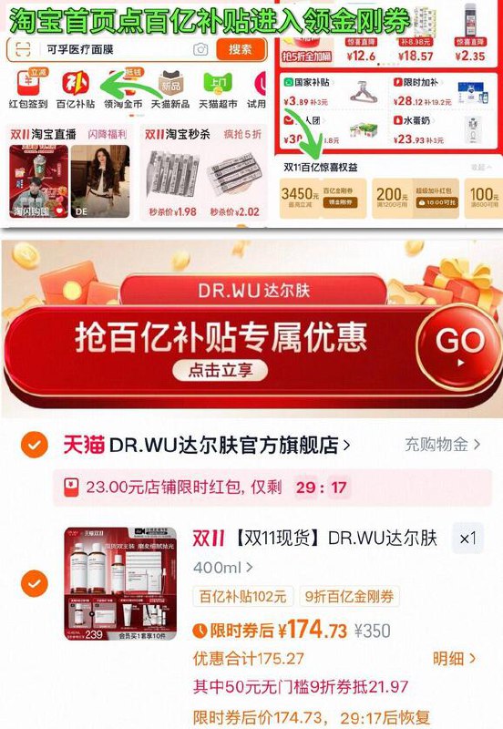 1、首页-百亿补贴-领金刚卷2、用金刚劵，下拉拍叠消费劵 限时 174元赠水100ml+湿敷棉80片+面膜*5片DR.WU达尔肤 杏仁酸抛光水400ml