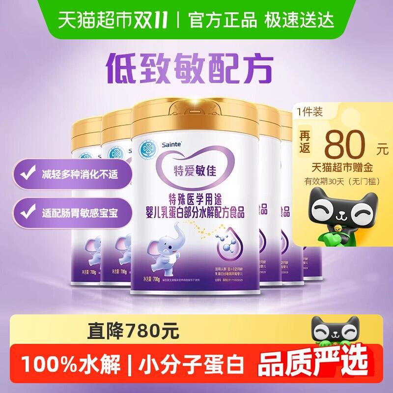 1790.62元 猫超包邮返80猫卡 到手1710.62元特爱敏佳适度水解奶粉部分700g*6罐：/