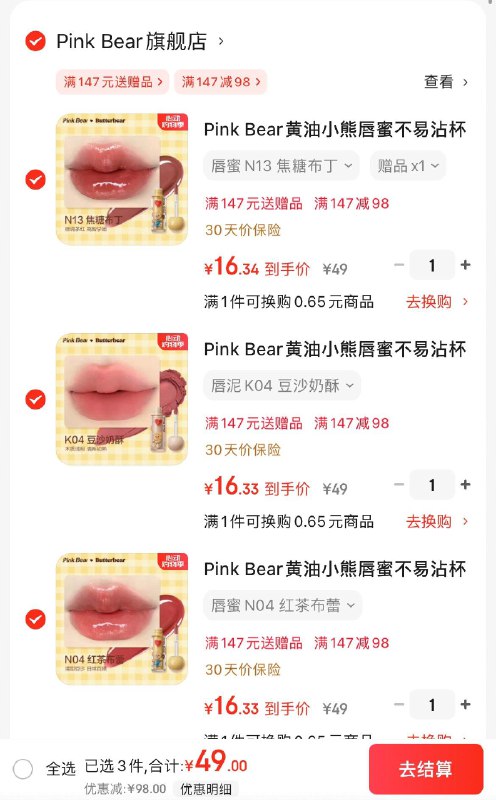 Pink Bear黄油小熊唇蜜任选3件49亓  折16.3/支赠库洛米9色眼影 马克杯领