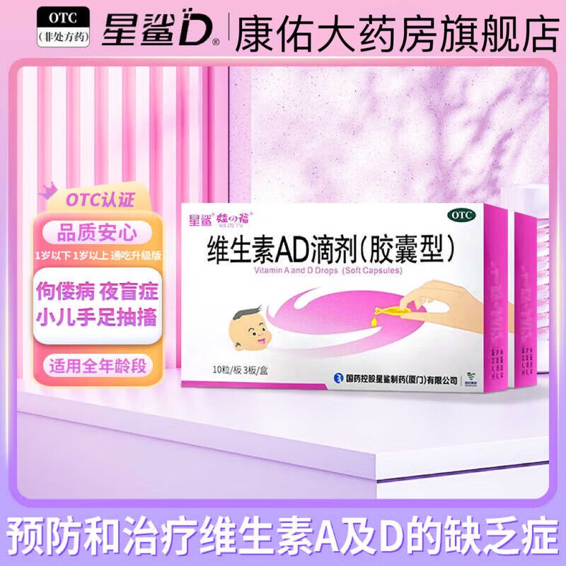 星鲨 维生素AD滴剂 30粒*5盒