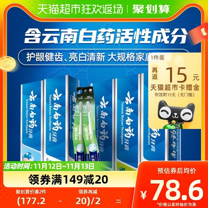 1.叠299-45券 拍3件vip 【215】反45卡 折56.7/件云南白药牙膏585g+2支*3/ CZ0001  dl476.kuaizhan.com/?aZNoWWy8ZRO /:/ CA1371/搜索隐藏优惠