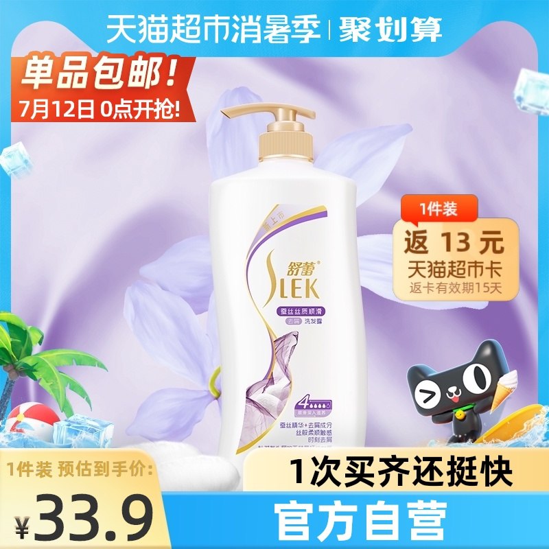 0点后下单 先领券28.9元返13元猫超卡 到手15.9元舒蕾顺滑去屑洗发水600ml(vPNfXjd8YXI)/