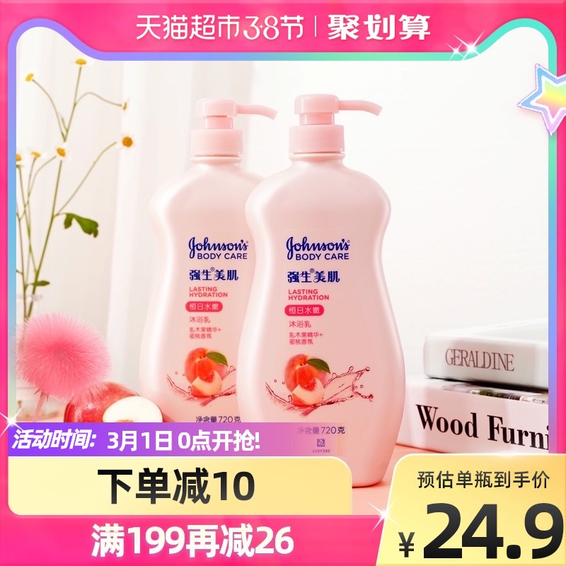 39.9元 猫超包邮款送5元猫卡 到手34.9元强生蜜桃留香沐浴露720g*2瓶￥Tynd24les8S￥/