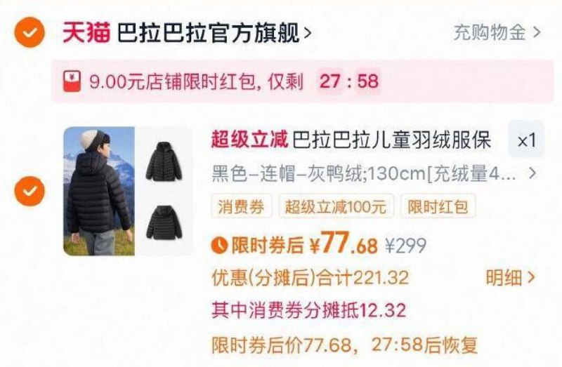 88vip领取160-20消费券巴拉巴拉 儿童轻薄羽绒服弹9店铺红包，凑后【77.68】