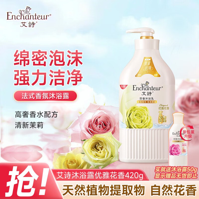 【自营】艾诗 芬香沐浴露 420ml