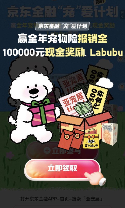 JD搜：亚宠展每天2次上传宠物图片8.31截 认鸿包和实wu哈