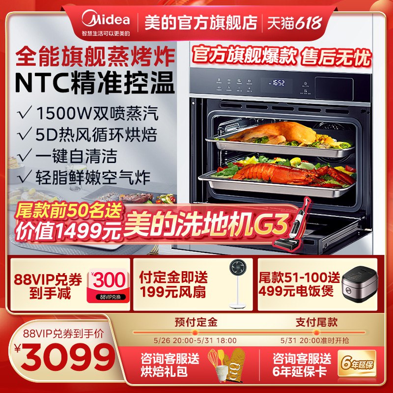 付定100尾3199 实际=3299💵送落地扇 前50名付尾 送洗地机尾51-100送电饭煲 88到手2999-【美的官方旗舰店】美的蒸烤一体机嵌入式蒸烤箱耀影)gZk6dpRuJX2)/ CZ11/全品券 d.618day.com/618