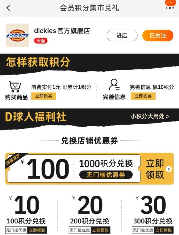 店铺首页还有1000积分兑换100无门槛