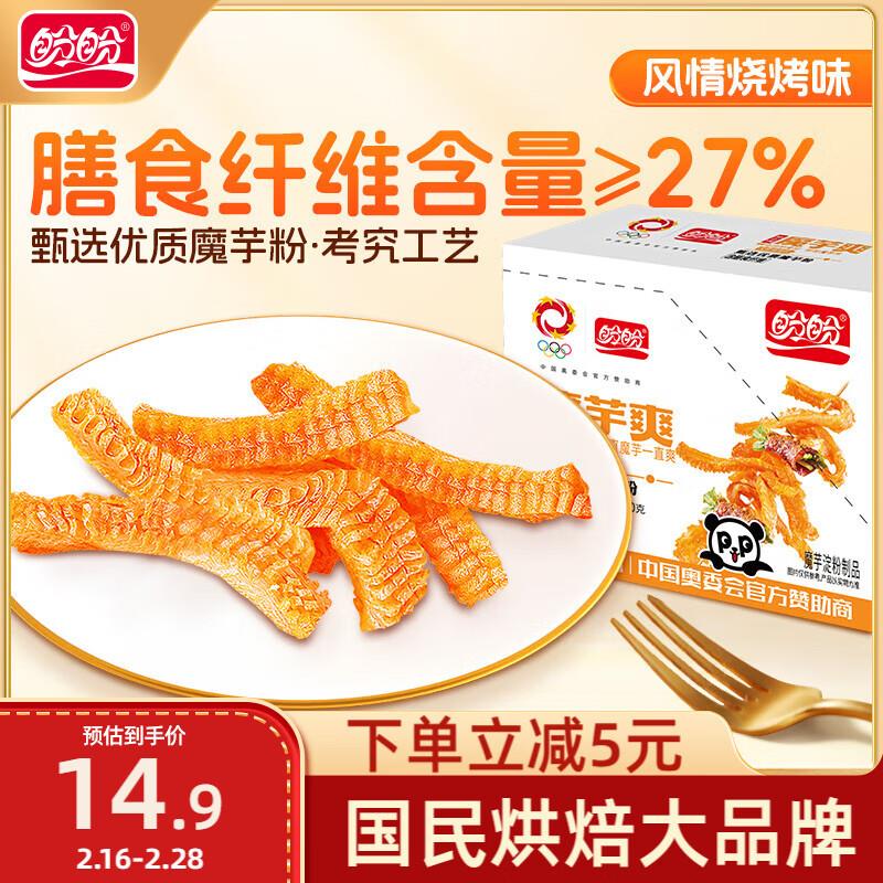 盼盼 辣么嗨魔芋爽 风情烧烤味 360g/盒部分地区6.7
