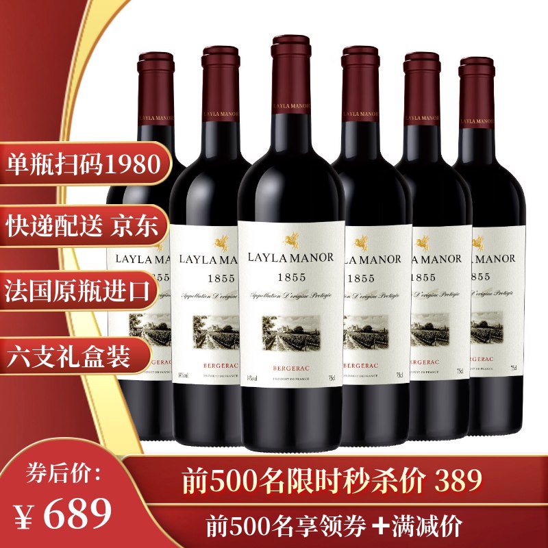 蕾拉 法国进口14度干红葡萄酒 整箱750ml*6支