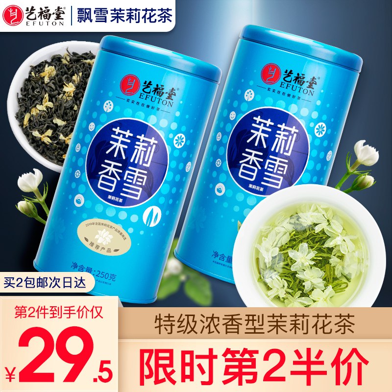 2、拍1件   艺福堂飘雪茉莉花茶    (wyYJ1GIlaZu)  ----------618每天三次紅包搜索：