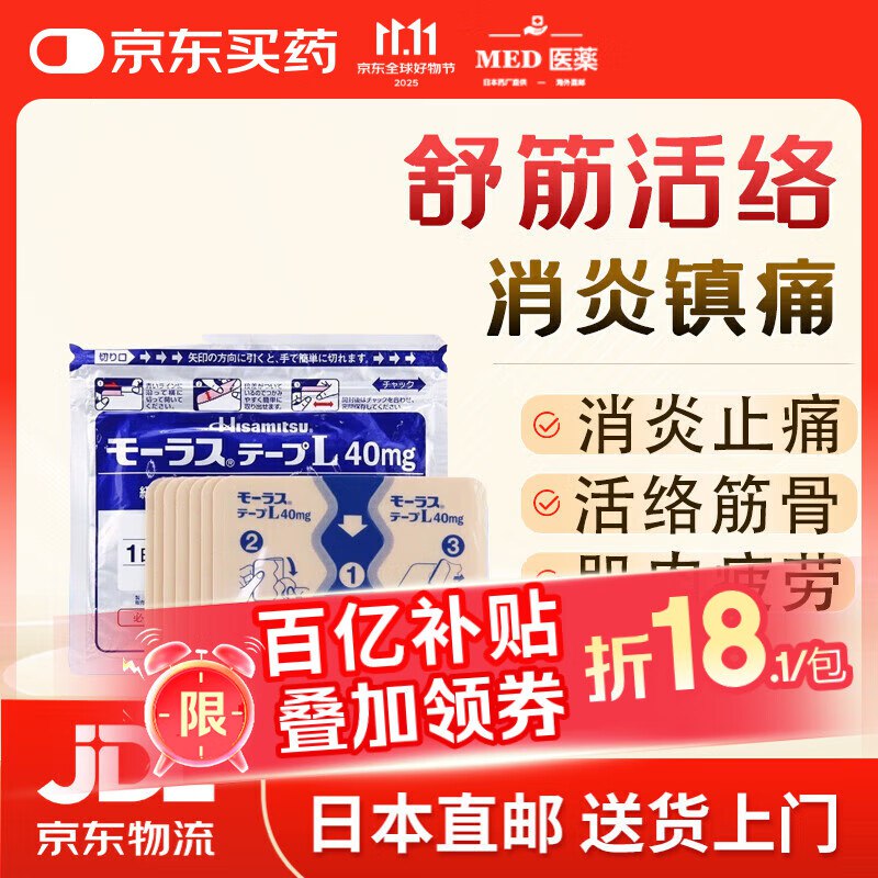 久光制药Hisamitsu 久光贴 40mg 7枚*13袋