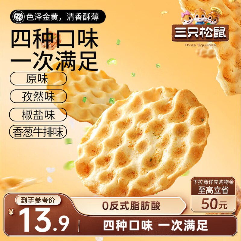 部分地区三只松鼠石头饼420g ，5.9