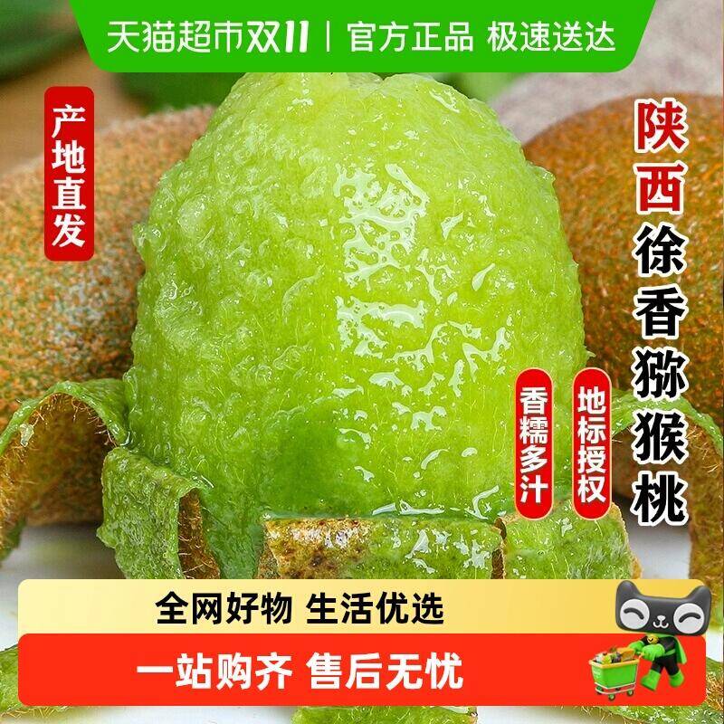 16.07元 猫超包邮陕西徐香猕猴tao绿心15枚单果60-70g：/