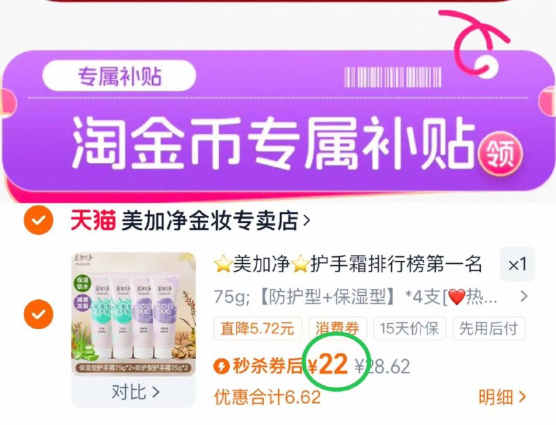 美加净护手霜 75g*4支🚗下拉详情 第一个选项💰2275g大支装，可以用很久保湿滋润 不搓泥很好吸收-9/ZIPZ4tF63gl// AA11