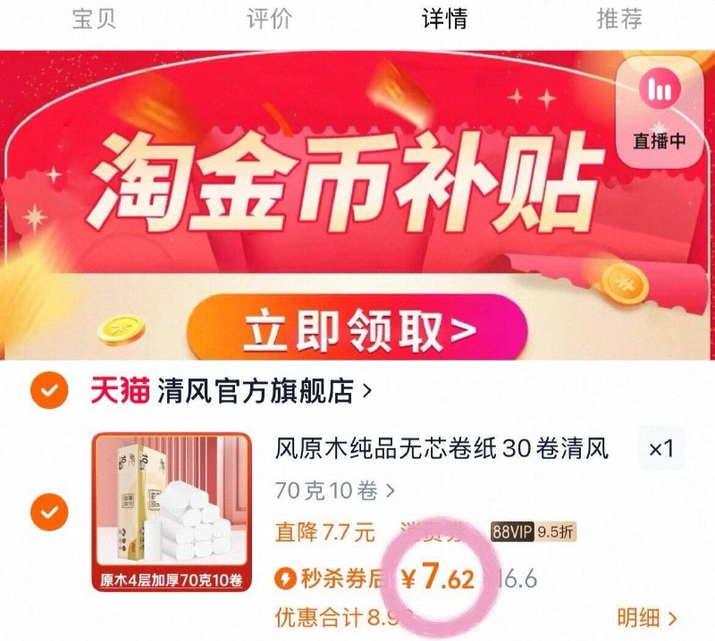 折𝟎.𝟕/卷‼️清风无芯卷纸𝟕𝟎𝐠下拉叠金‘币vip💰𝟕.𝟔🉐𝟏𝟎卷9/U82k45UBuy1// AA11