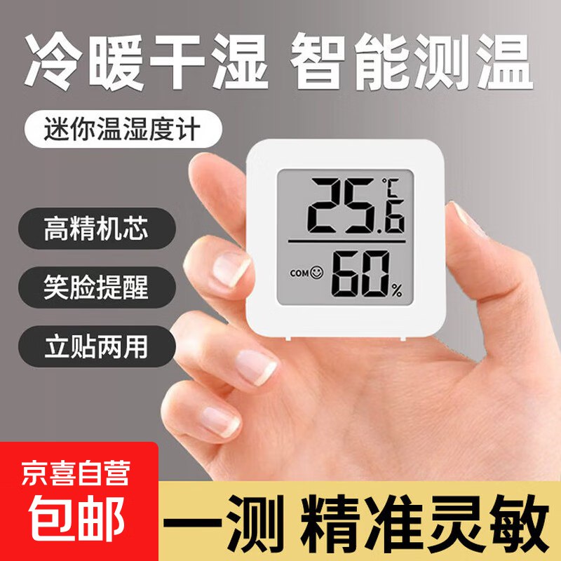 如掉落7-6券1亓 迷你温湿度计