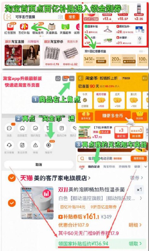 1、首页-百亿补贴-领金刚卷2、用金刚劵叠消费券+国补后136元美的 恒温加热泡脚桶~右上角进“淘淦币”拍~
