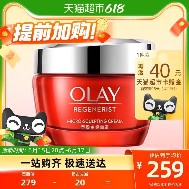 20点开始拍1件，vip 【231.8】反40卡，实际到手191.8亓限量赠精华14ml*2+洁面50gOLAY/玉兰油大红瓶面霜50g/ CZ3457 /)ZteZdJojjgU)//---全品券 d.618day.com/618