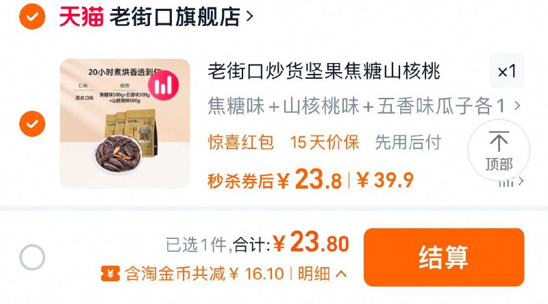 1.收藏-桃金币频道搜加购抵2.1亓桃金币 拍3包选项到手23.8亓 折单包7.9亓老街口焦糖山核桃五香瓜子3斤/ CZ3151 /6HzB3w7JR0W//://