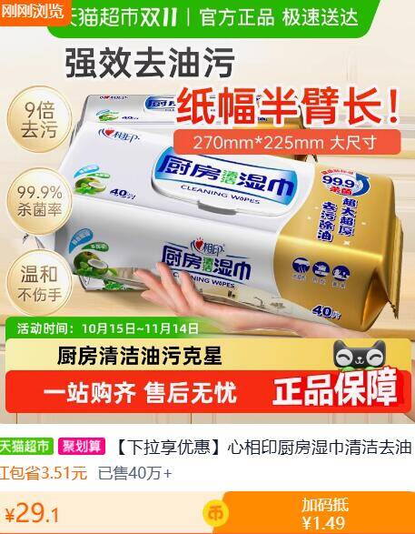 38.41元 猫超包邮详情页进入淘金币频道购买心相印厨房湿巾40片3包抽：/