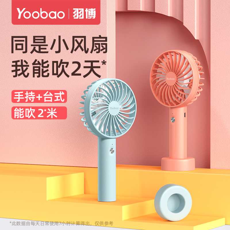 19.9元【羽博旗舰店】手持迷你静音USB小风扇(yWejXeXQ97k)/