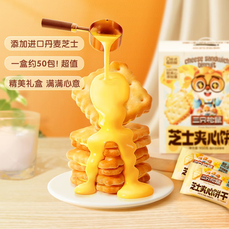 地区价 15.9三只松鼠芝士夹心饼干950g