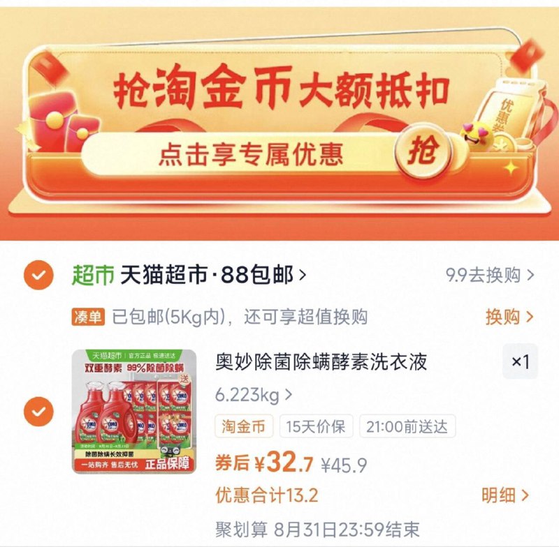 如图下拉详情拍，32.7亓✨奥妙！除菌除螨洗衣液11斤9/HxH74Pto5qf// AA11