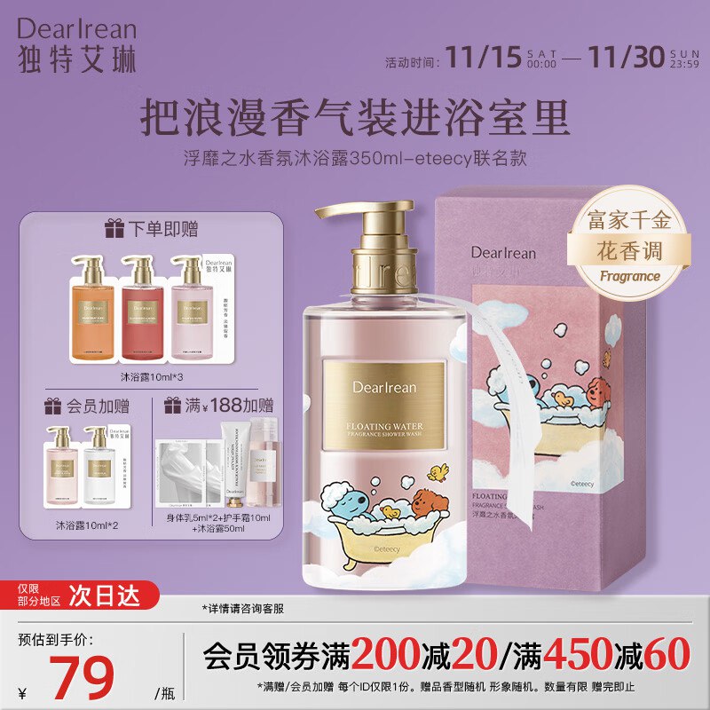 39元 独特艾琳 香氛沐浴露350mL