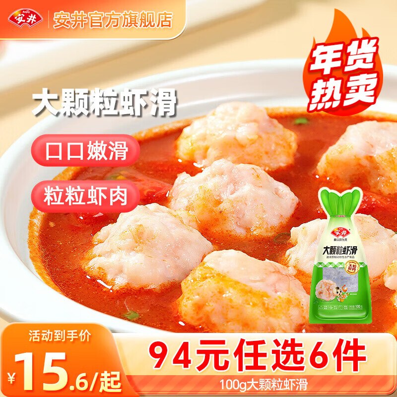 安井火锅丸子任选大颗粒虾滑/大酥肉/鱼丸/蛋饺/鸭肠等