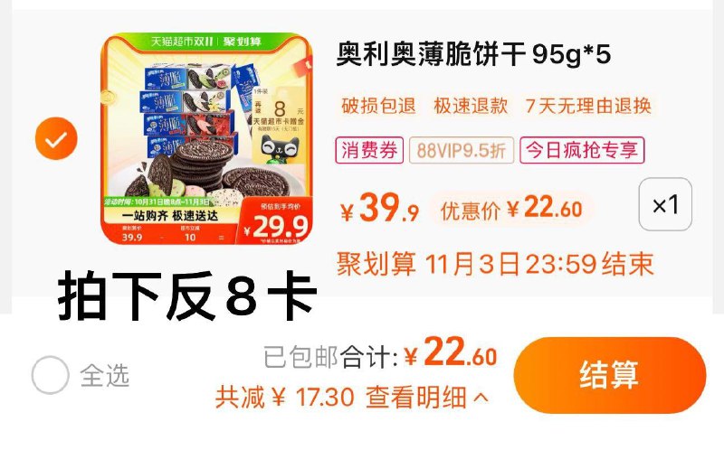 1.收藏-今日疯抢-加购1件叠2福袋 vip 【22.6】反8卡 到手14.6亓 2.92/盒奥利奥薄脆饼干多口味95gx5盒/ CZ0001 /)VXJzWXM6xaL)//每日红包 1111.fanli.me