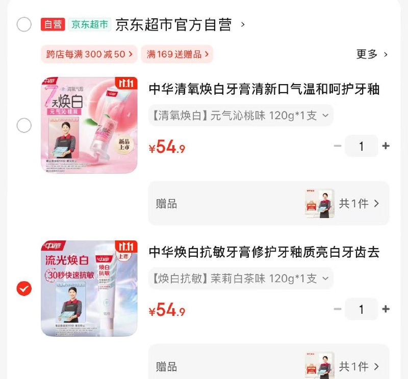 自营 中华 焕白抗敏牙膏120g