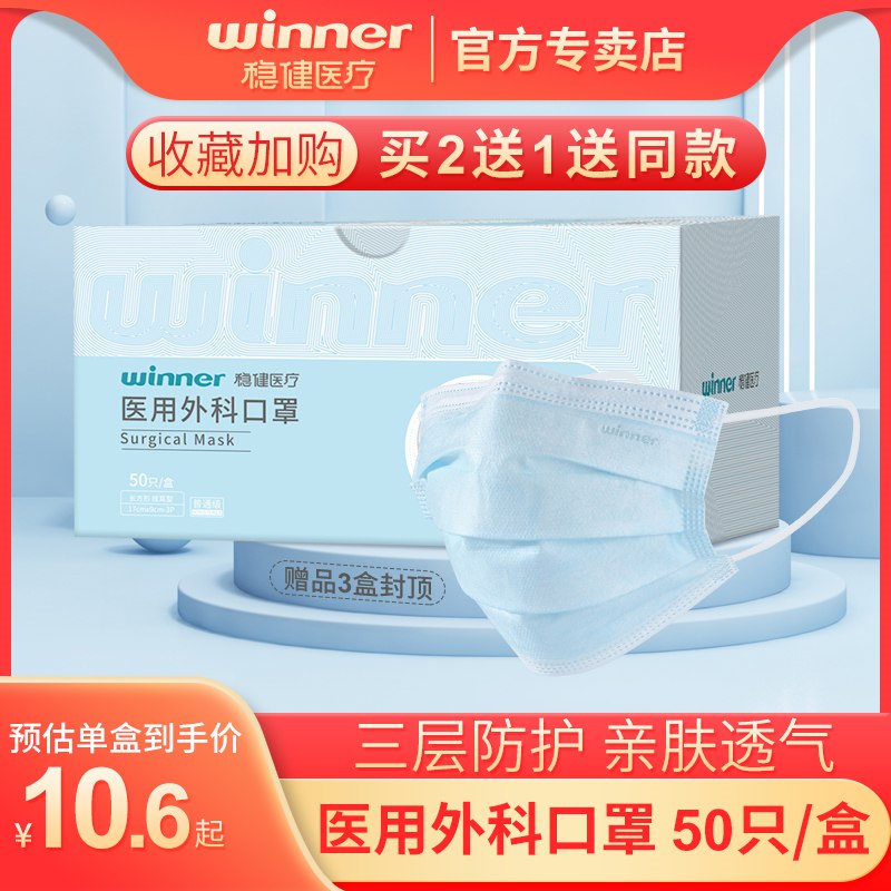 0点开始 23.8元 【拍2发3】稳健医用外科口罩3盒共150只(hsa52IyfG6X)/