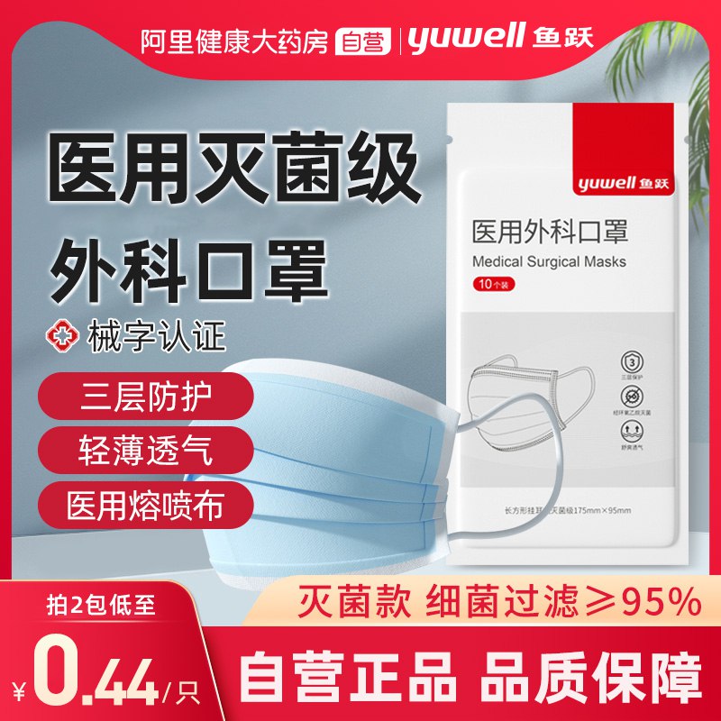 0点后下单 先领券9.9元【阿里健康大药房】鱼跃一次性医用外科口罩50只￥j6vw2U6zyfu￥/