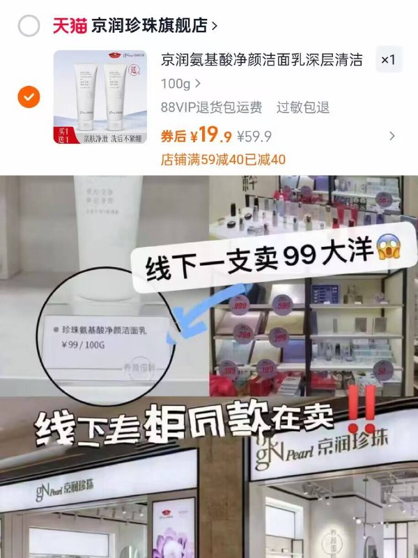 快❗买1送1🉐100g*2支!!京润珍珠氨基酸净颜洁面乳氨基酸配方用着温和不刺激沙漠大干皮，敏敏肌放心冲-9/TuSi4WRgMmr// AA11