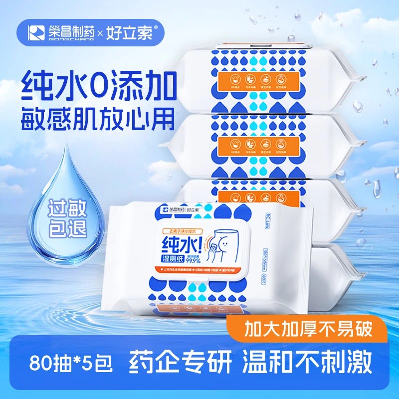 好立索 纯水湿厕纸 80抽*5包