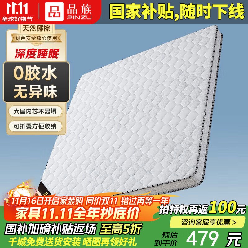 部分地区补货品族床垫可折叠3e椰棕床垫棕垫宿舍垫子无胶水608 1.8*2.0米8cm厚叠昨天领的小家具5折卷 叠国补后125