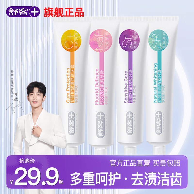 舒客 专效牙膏共500g/4支