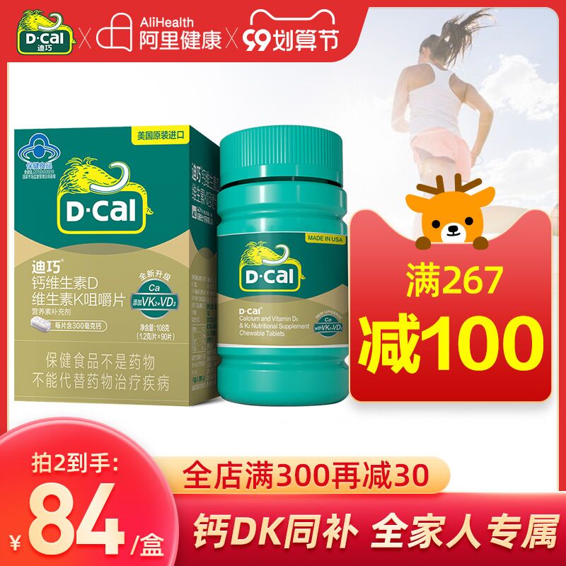 9.9元【阿里健康大药房】迪巧碳酸钙维d咀嚼片60粒(NKTRXpnKRz8)/