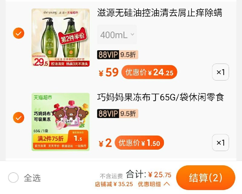 25.7元 猫超组合领券 加入购物车1件滋源去屑洗发水400ml(VGP2coOK4gG)/