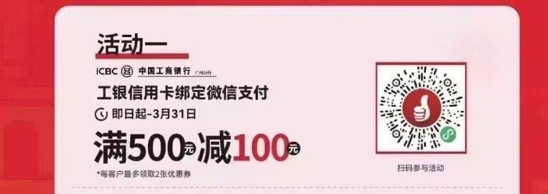 广州地区工银信用卡500-100，其他地区也可以领了试试