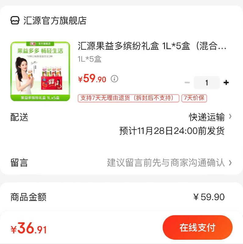 汇源果益多缤纷礼盒 1L*5盒拍下39.9亓  折7.9亓/盒