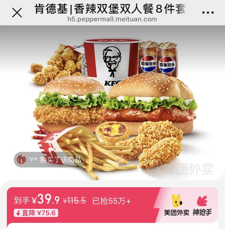 肯德基 香辣双堡双人餐8件套，39.9亓