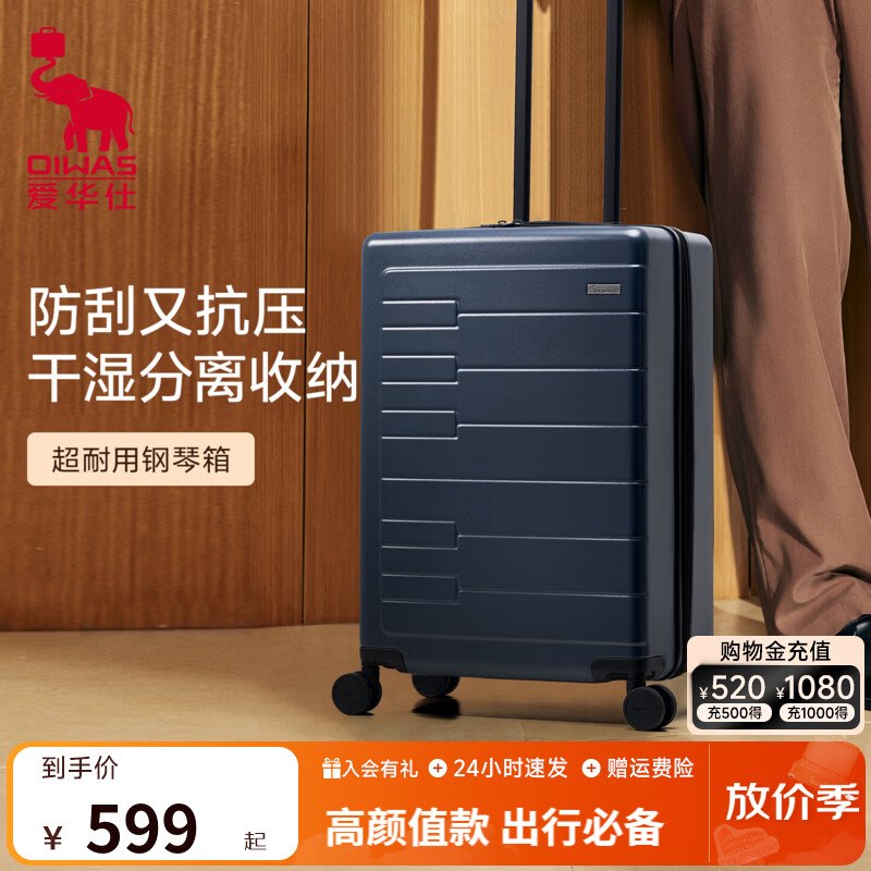 爱华仕钢琴系列合集199元 深蓝色-20寸